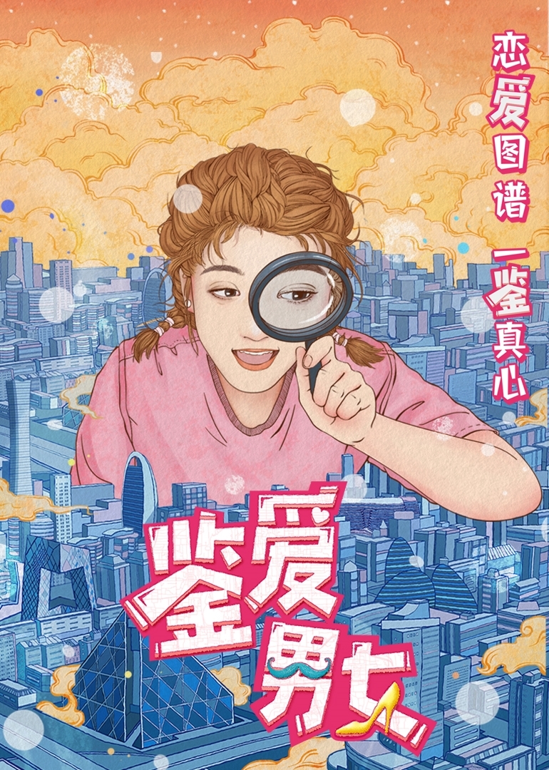 鉴爱男女封面图