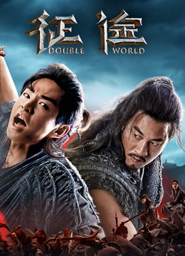 征途幕后纪录片封面图