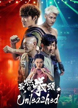 最燃的拳头封面图