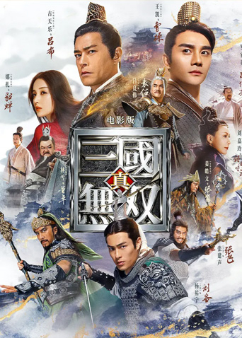 真三国无双粤语版封面图