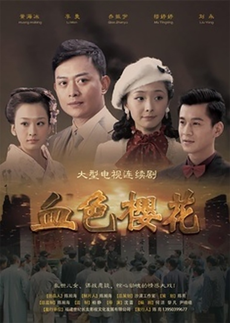 血色樱花封面图