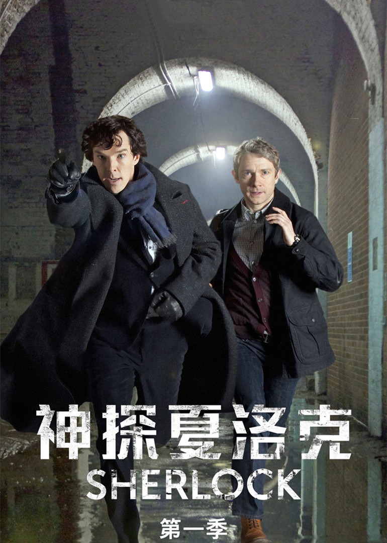 神探夏洛克封面图