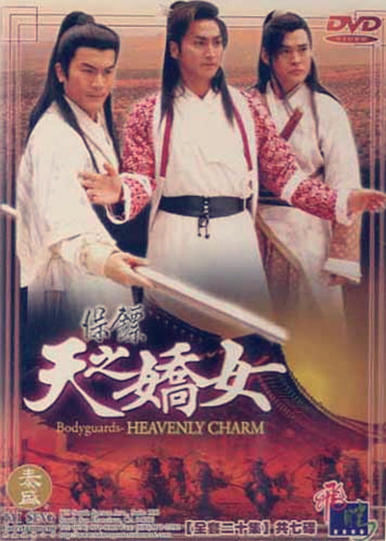 保镖之天之娇女封面图