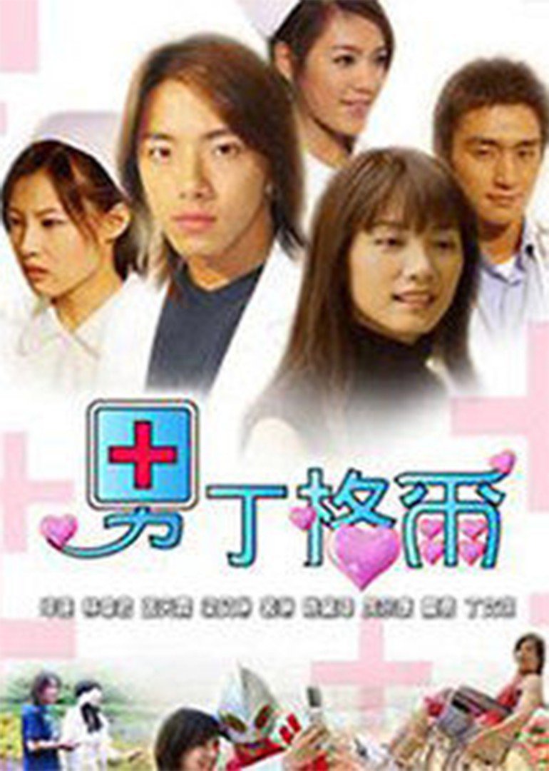 男丁格尔封面图