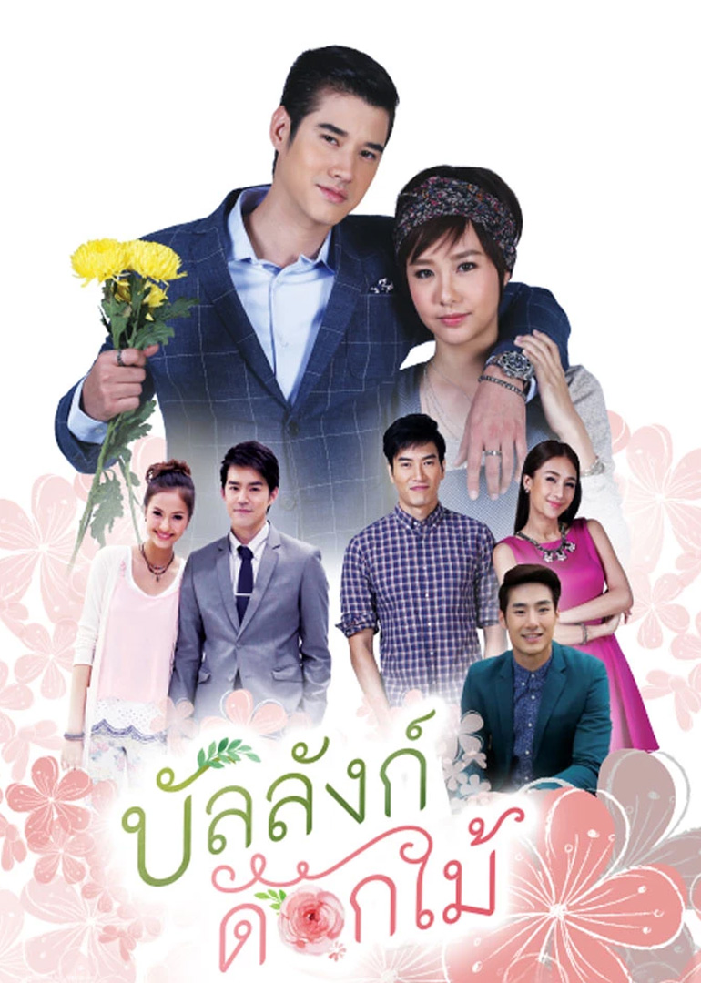 鲜花宝座泰语版封面图