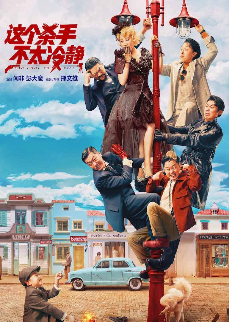 这个杀手不太冷静独家纪录片封面图