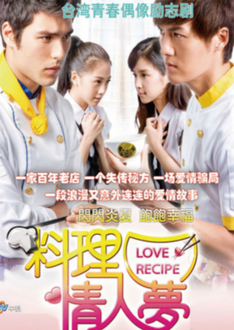 料理情人梦封面图