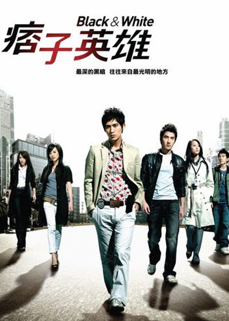 痞子英雄封面图