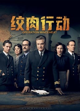 绞肉行动封面图