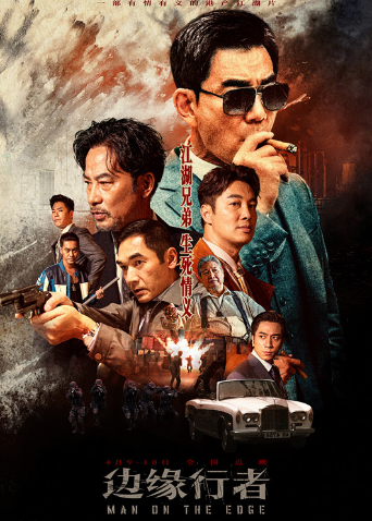边缘行者粤语版封面图