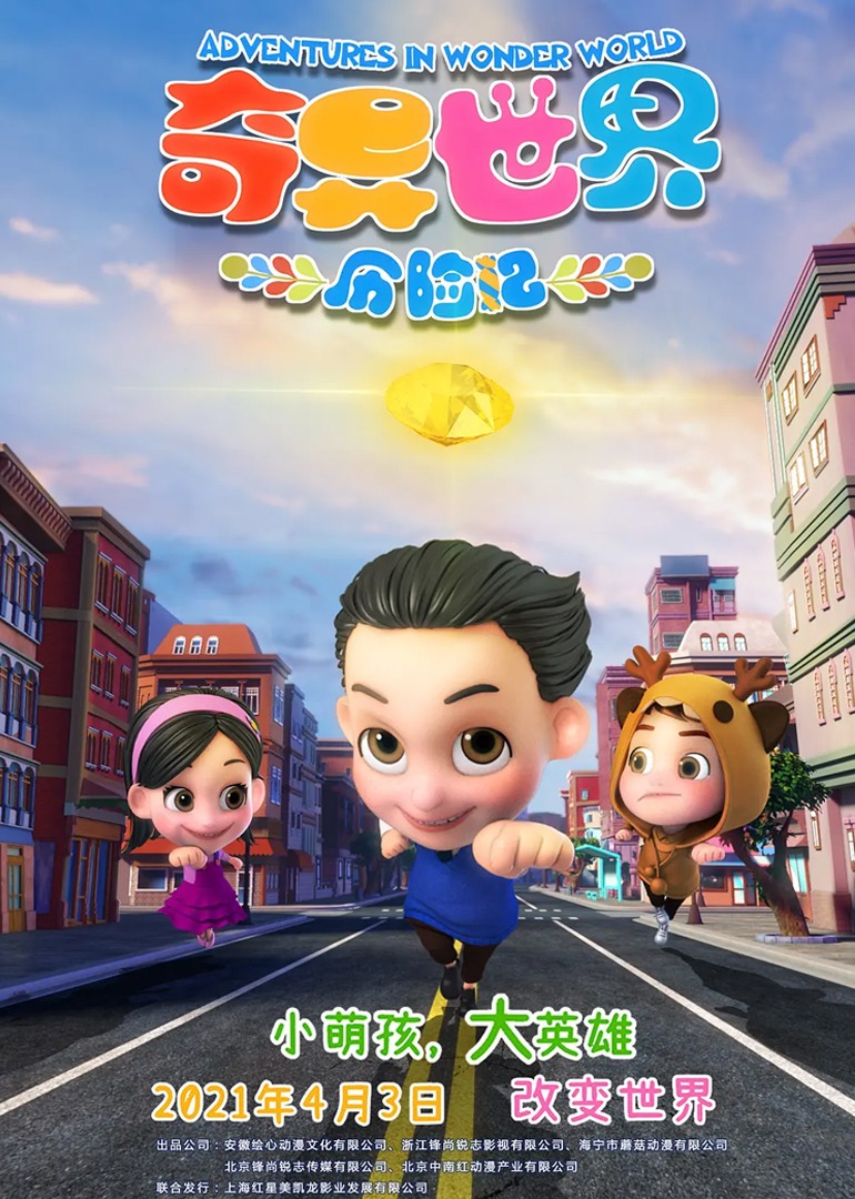 奇异世界历险记封面图