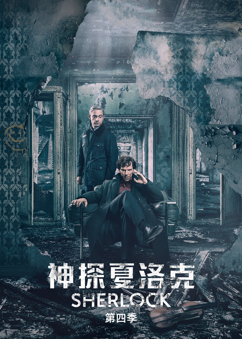 神探夏洛克第四季封面图