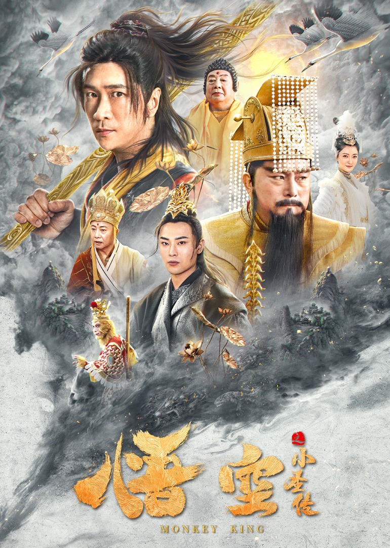 悟空之小圣传封面图