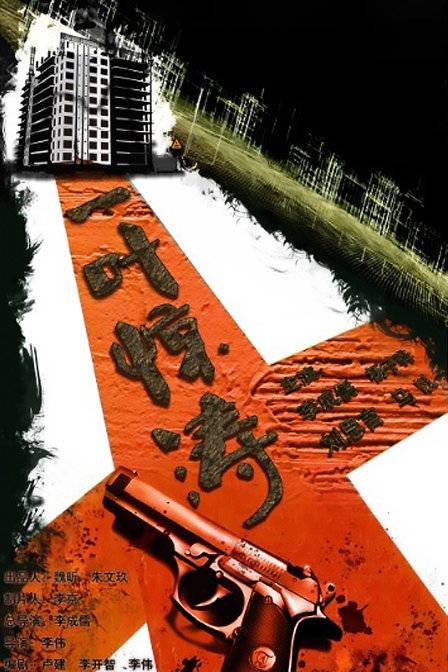 迷局之拨云见日封面图