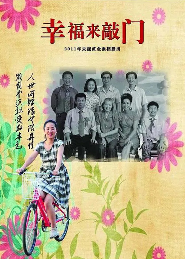 幸福来敲门封面图