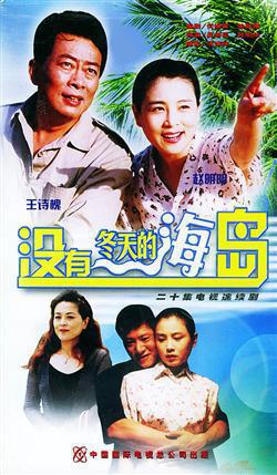 没有冬天的海岛封面图