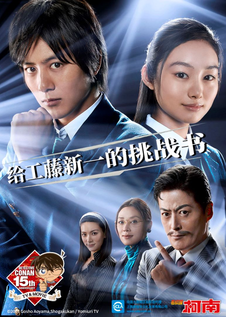 名侦探柯南给工藤新一的挑战书封面图