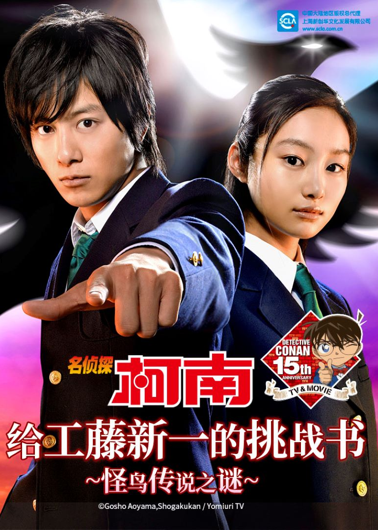 名侦探柯南给工藤新一的挑战书怪鸟传说之谜封面图