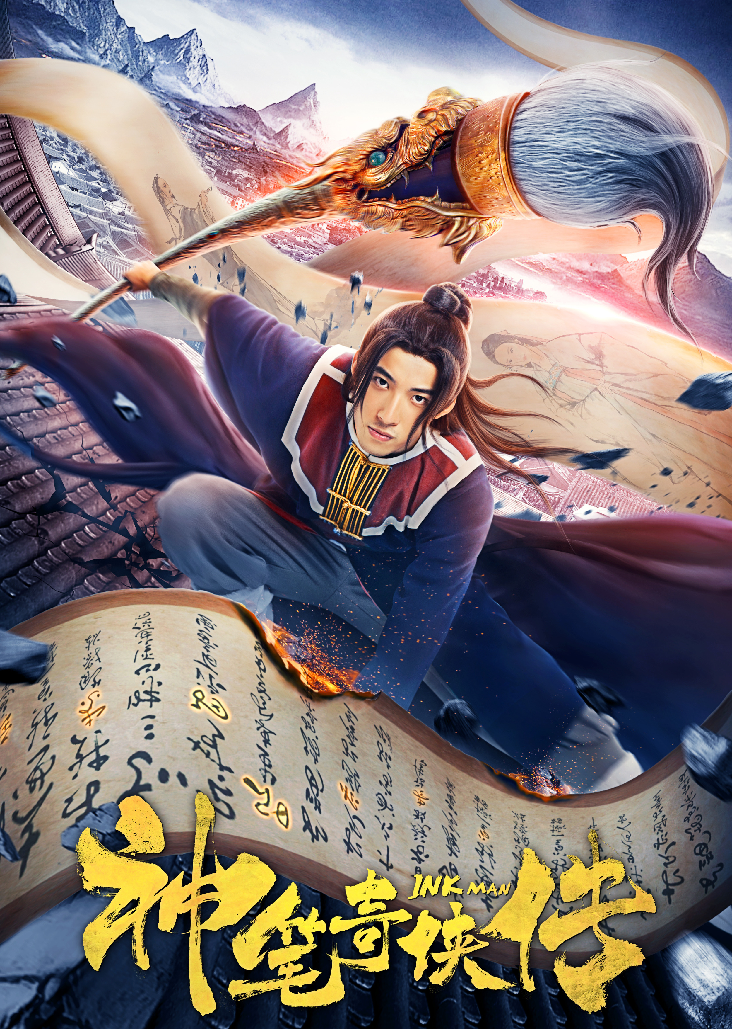 神笔奇侠传封面图