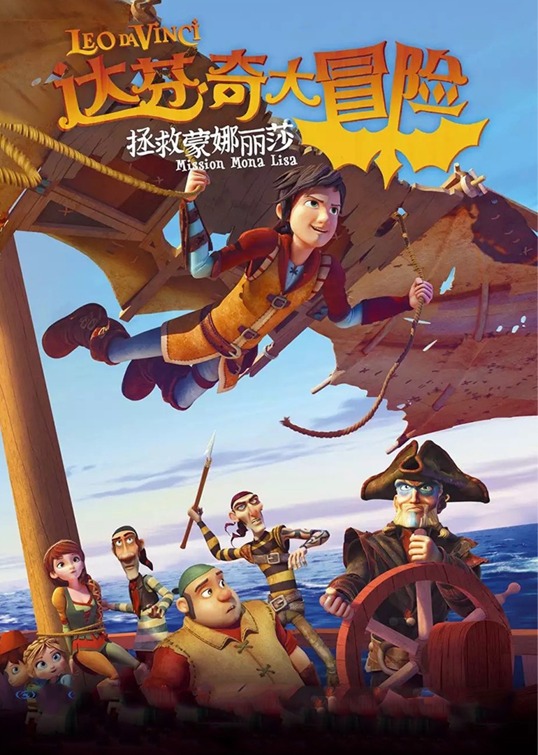 达芬奇大冒险拯救蒙娜丽莎封面图