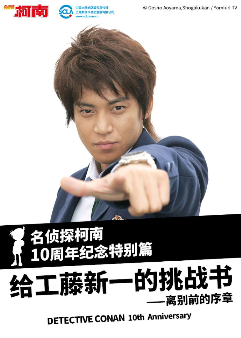 名侦探柯南给工藤新一的挑战书离别前的序章封面图
