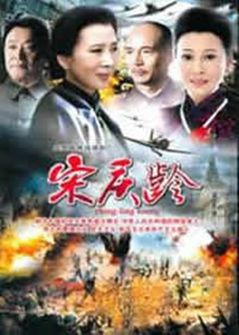 国母宋庆龄封面图