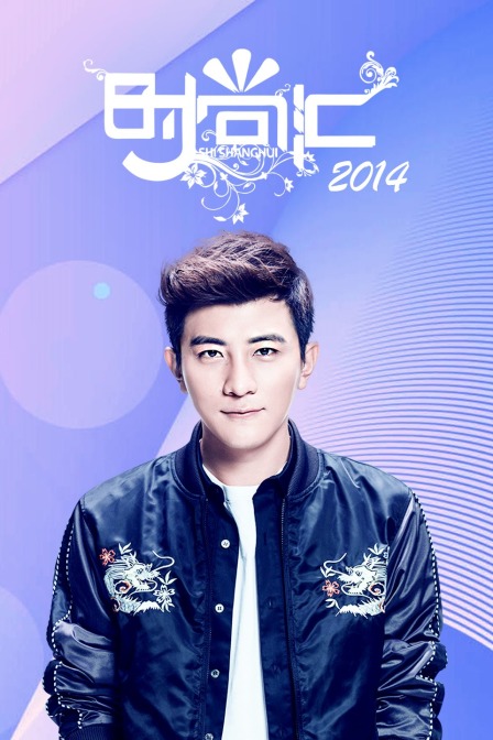 时尚汇2014封面图