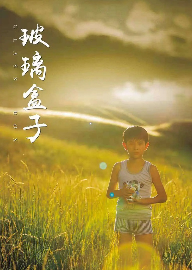 玻璃盒子封面图