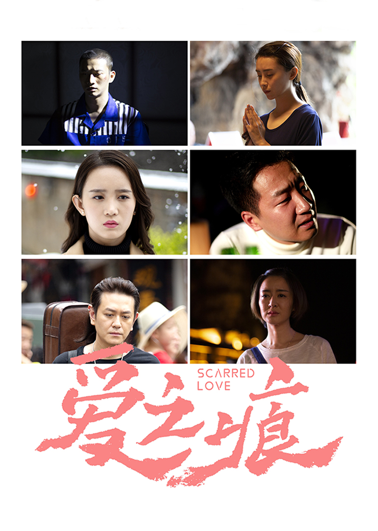 爱之痕封面图