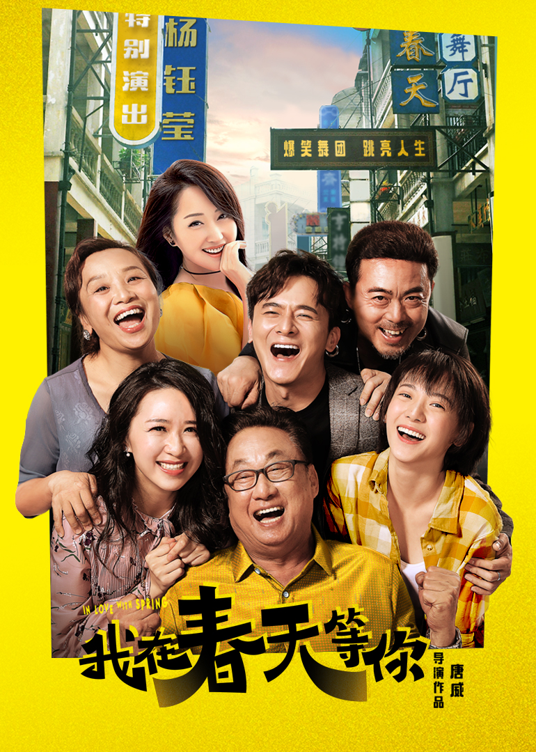 我在春天等你封面图