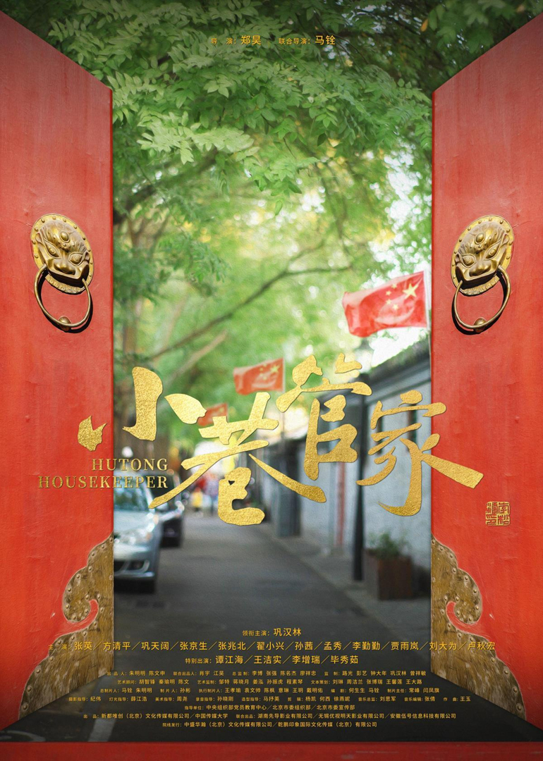 小巷管家封面图