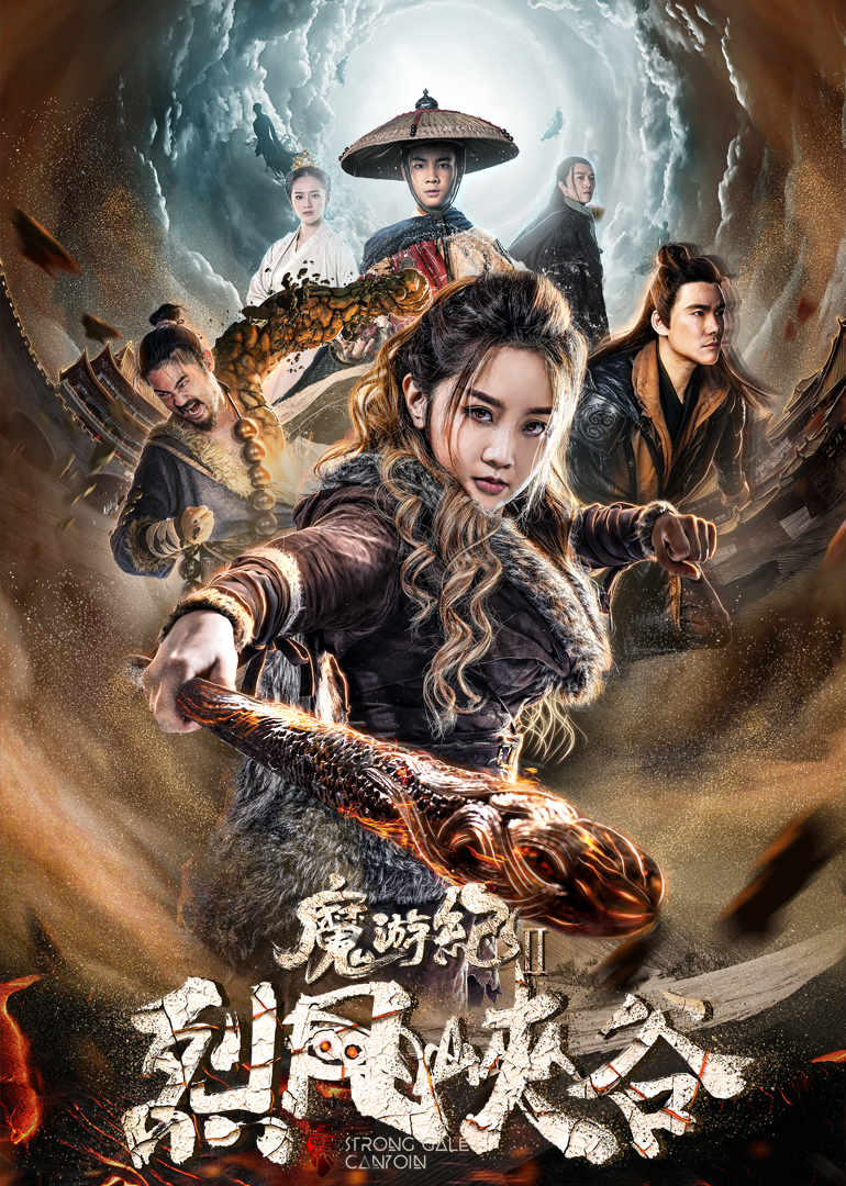 魔游纪第二季烈风峡谷封面图