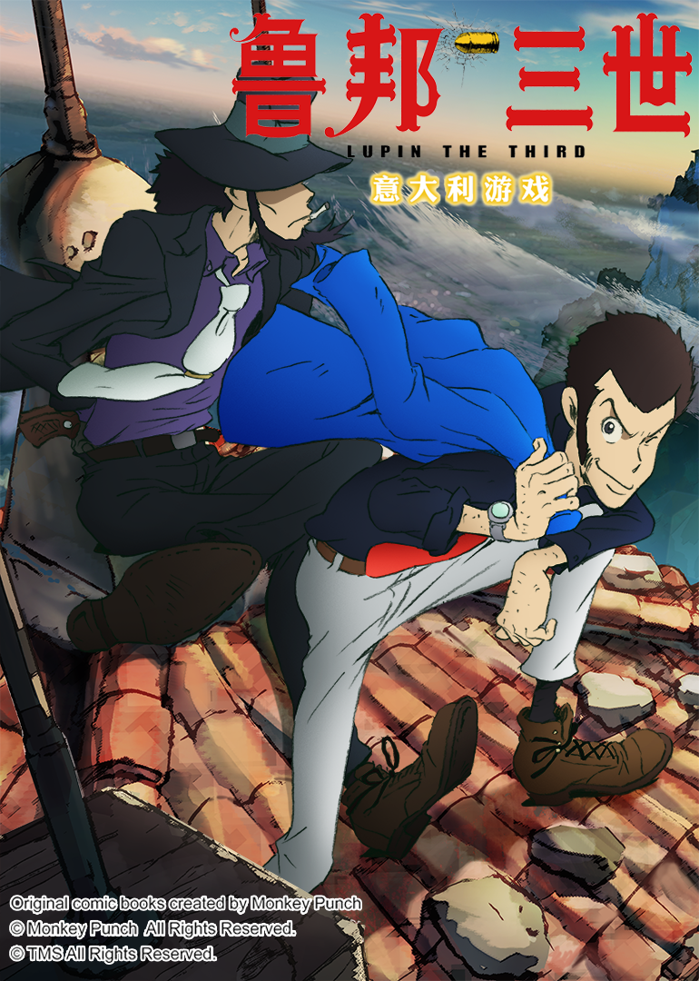 鲁邦三世意大利游戏封面图