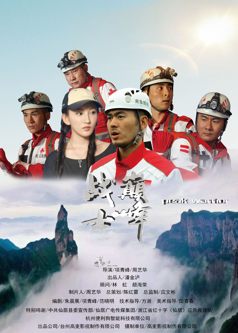 巅峰战士封面图