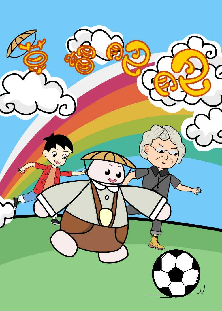 草帽肥肥小视频特别版封面图