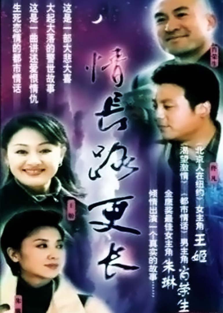 情长路更长封面图