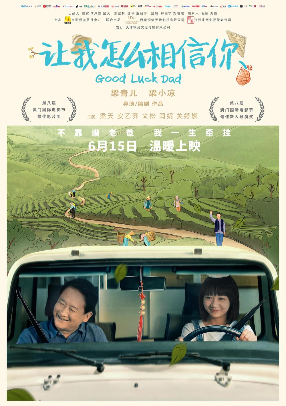 让我怎么相信你封面图