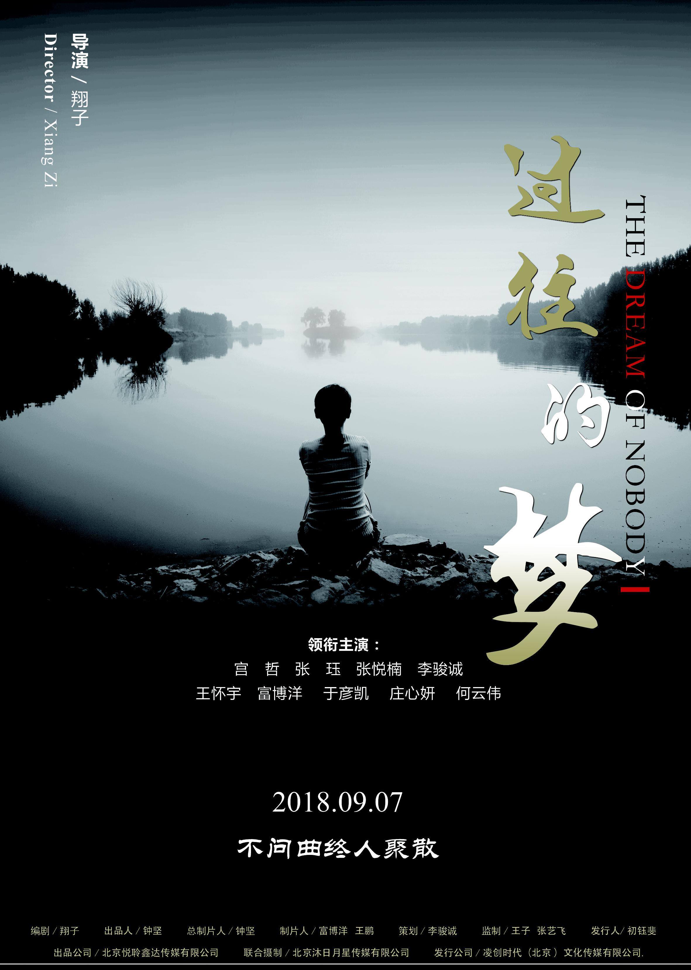 过往的梦封面图