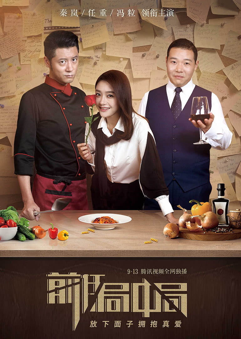 前任局中局封面图