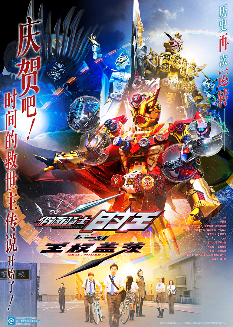 假面骑士时王下一刻王权盖茨日语版封面图