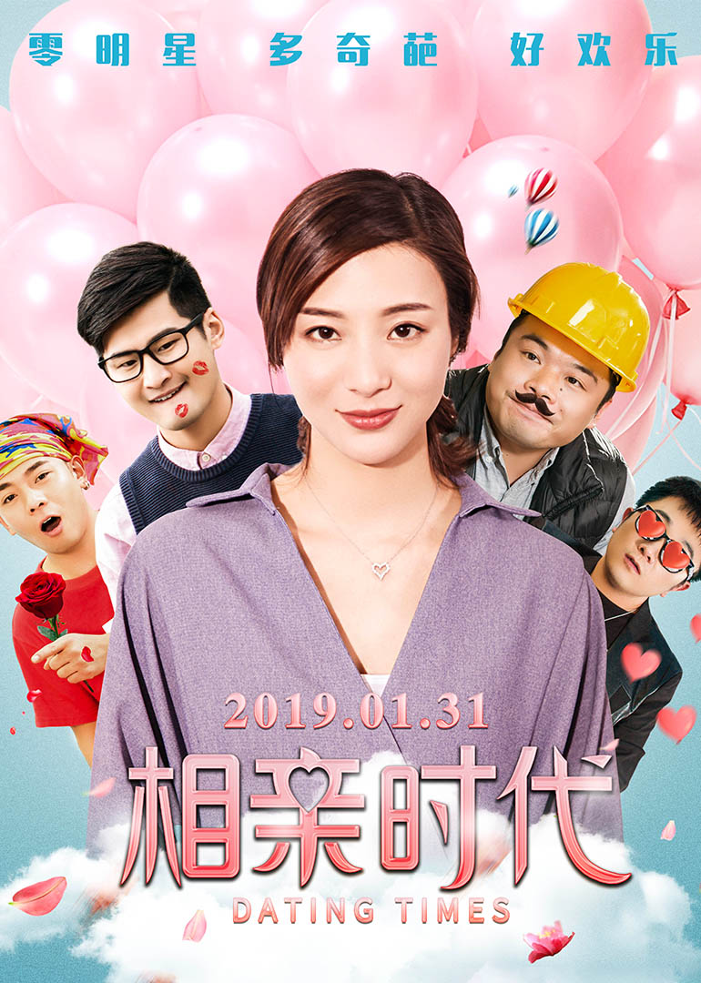 相亲时代封面图