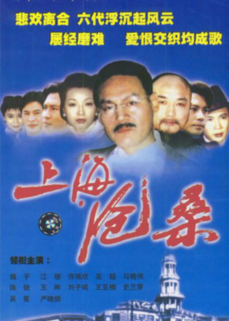 上海沧桑封面图