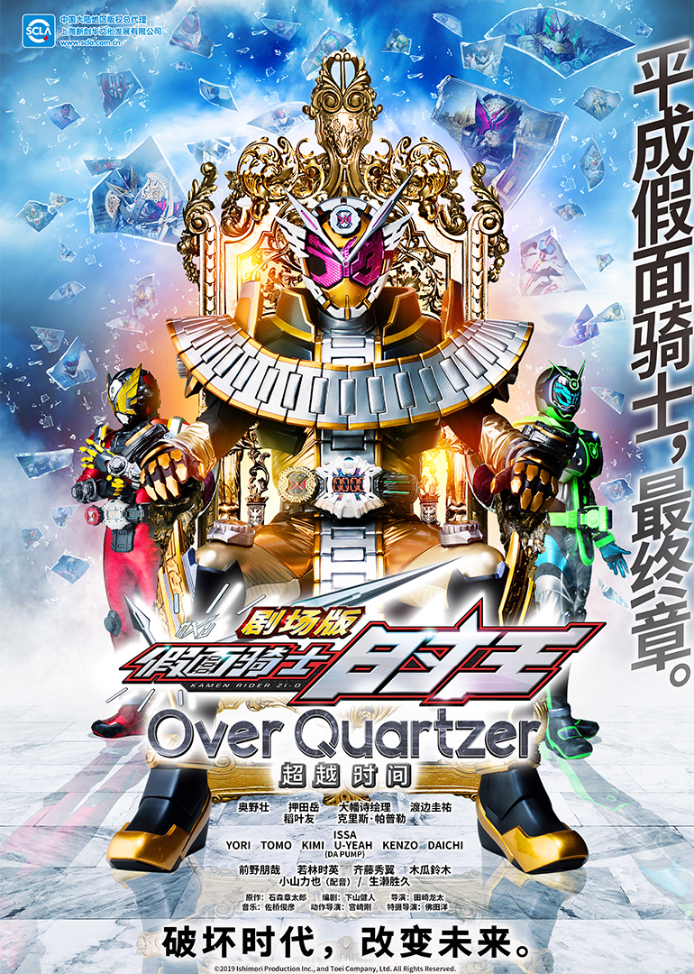 假面骑士时王剧场版超越时间日语版封面图