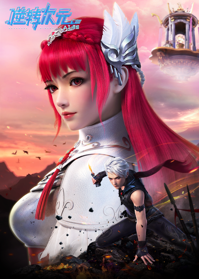 逆转次元A崛起封面图