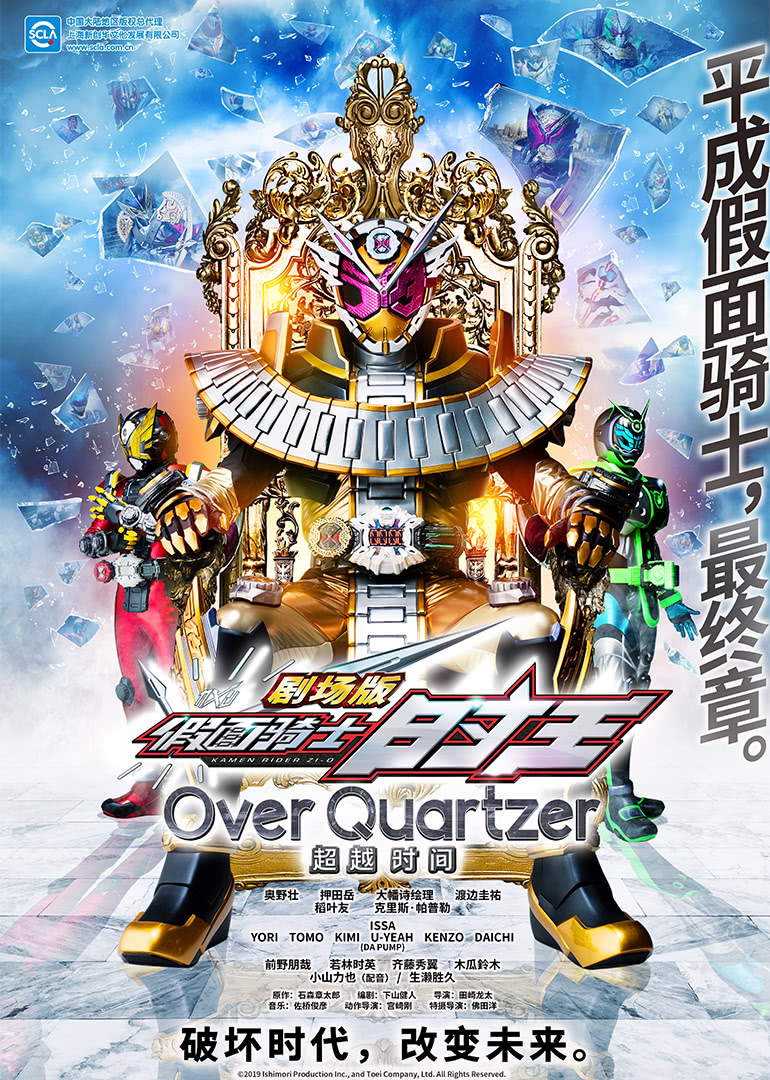 假面骑士时王剧场版超越时间普通话版封面图