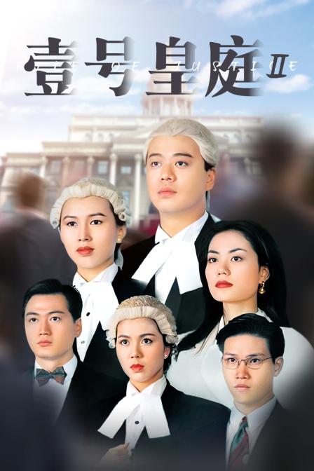 壹号皇庭第二季封面图