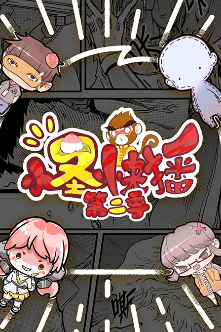 小圣快播第二季封面图