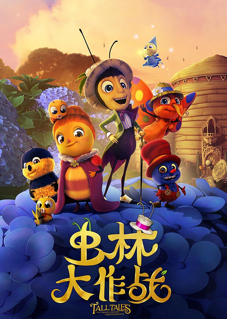 虫林大作战封面图