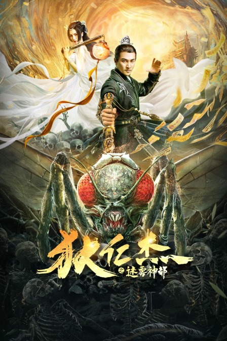 狄仁杰之迷雾神都封面图