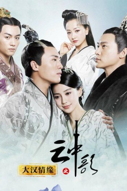 大汉情缘之云中歌封面图